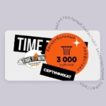 подарочные сертификаты-купить-в-time2win.ru